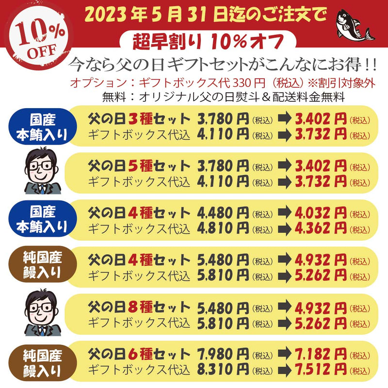 父の日海鮮8種セット【超早割：2023年5月31日迄のご注文で10％OFF】送料無料　※ギフトボックス代は割引対象外