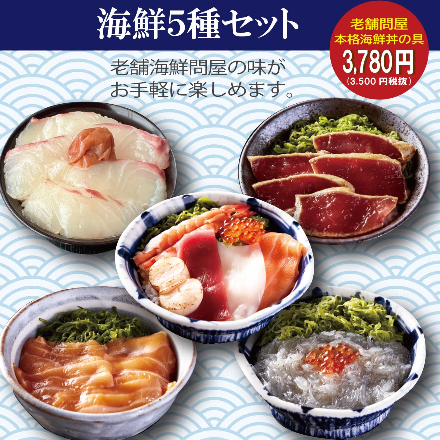 海鮮5種セット – ふじ丸水産