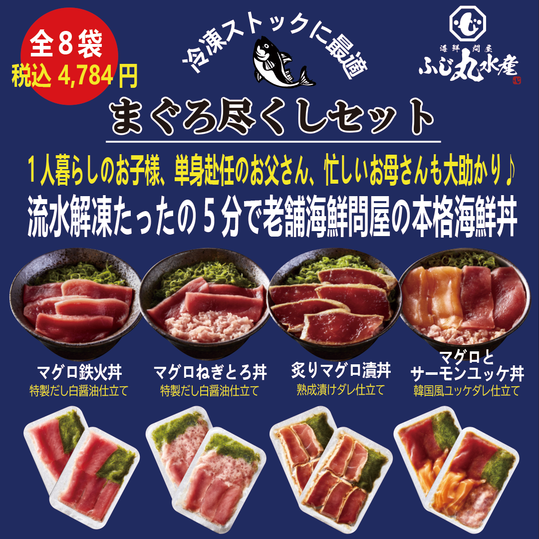 まぐろ尽くしセット