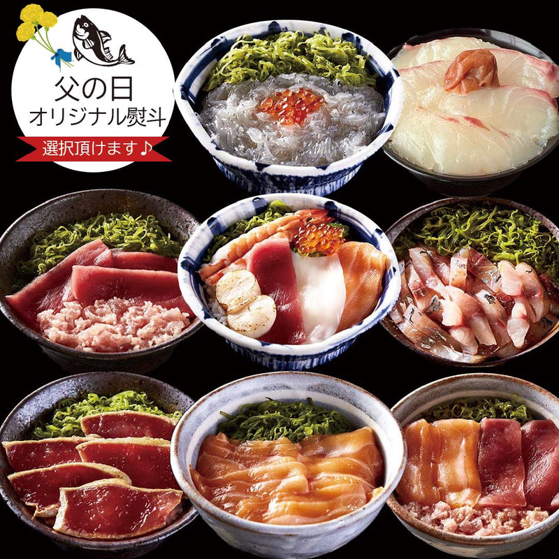 父の日海鮮8種セット【超早割：2023年5月31日迄のご注文で10％OFF】送料無料　※ギフトボックス代は割引対象外