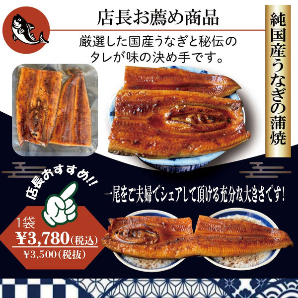 純国産うなぎの蒲焼（1食）